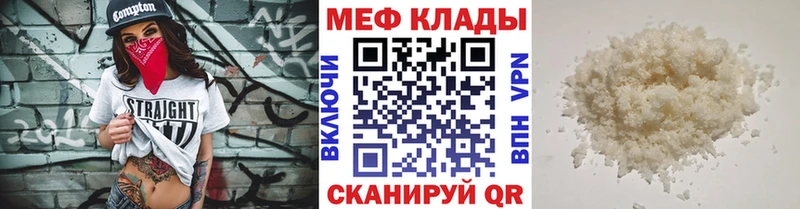 МЯУ-МЯУ мяу мяу  купить закладку  Старая Русса 